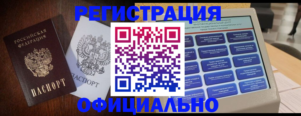 прописка для военкомата в Южноуральске