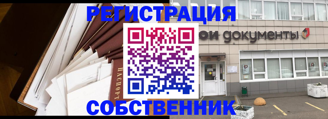 прописка регистрация в Южноуральске