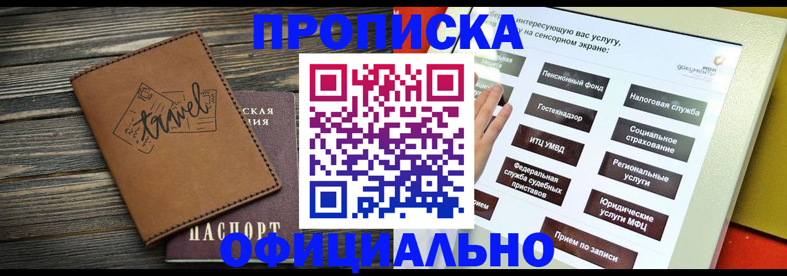 прописка паспорт в Южноуральске