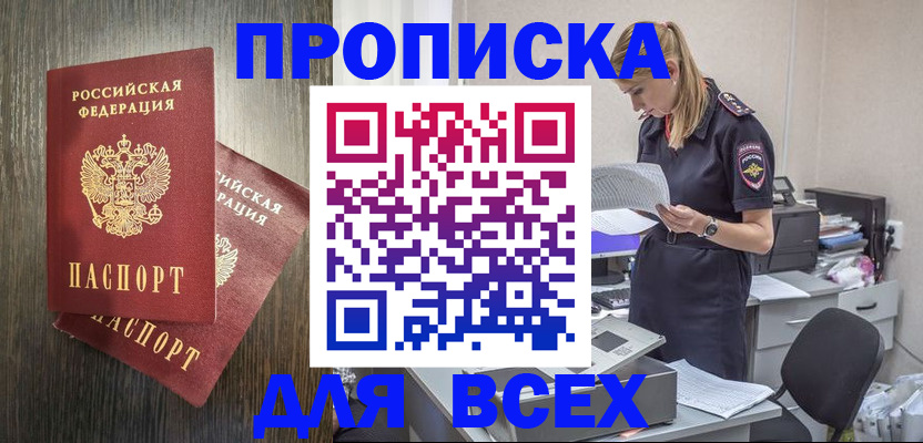 прописка для кредита в Южноуральске