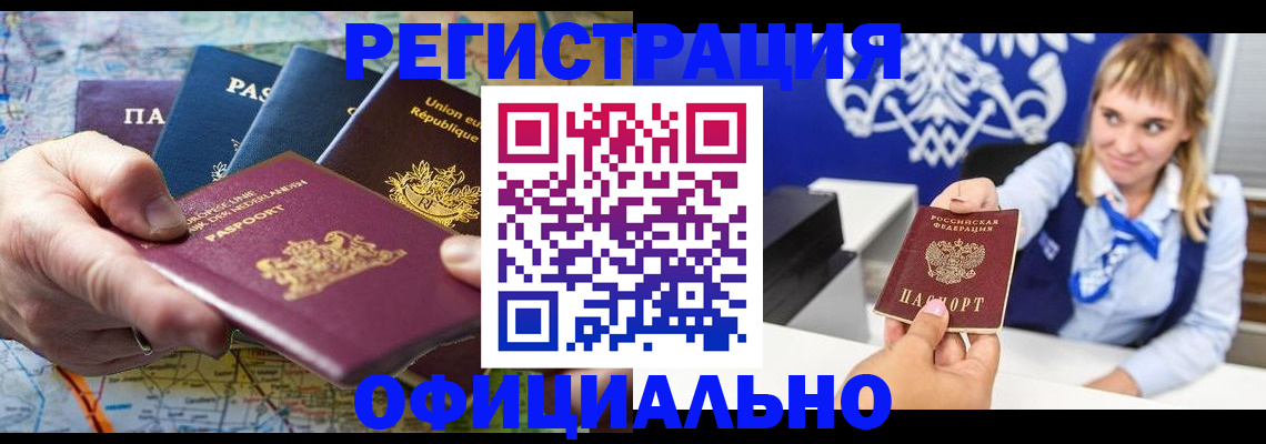 прописка в Южноуральске